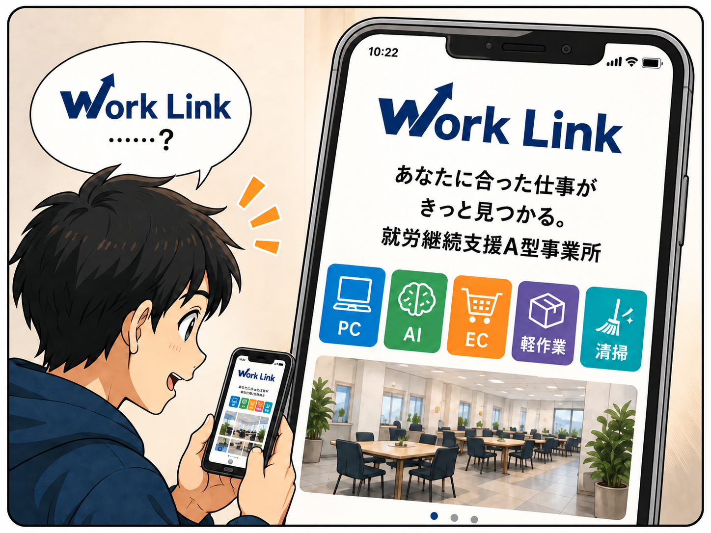 悩みトーク3コマ目：スマホでWork Linkのサイトを見つける青年