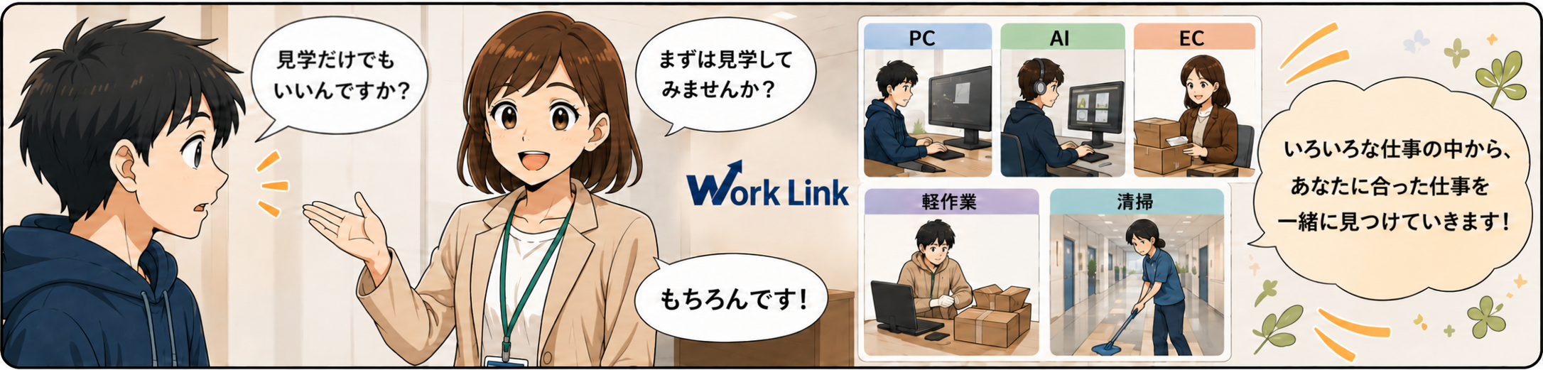 悩みトーク4コマ目：スタッフに見学だけでもいいか尋ね、快諾される青年（スマホ幅ではキャプション込みの画像を表示）